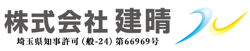 埼玉県草加市・越谷市の鉄筋工事は株式会社建晴|建設業求人